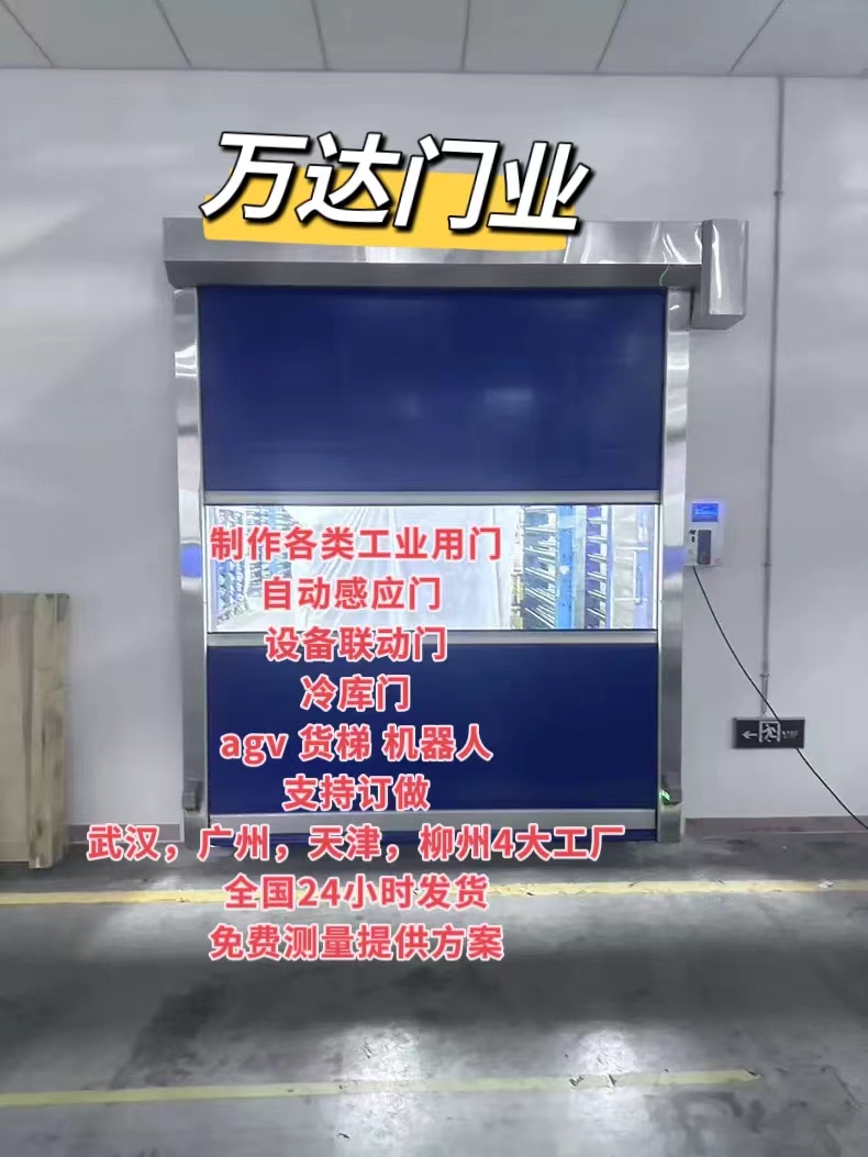 文昌货梯联动PVC快速门